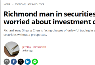 列治文华人被控卖股诈骗！“投资俱乐部”是非法交易幌子！