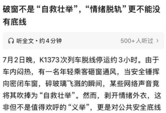 铁路系统不仅不道歉 还组织水军操纵舆情