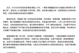 铁路系统不仅不道歉 还组织水军操纵舆情