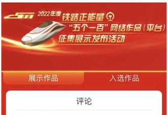 铁路系统不仅不道歉 还组织水军操纵舆情