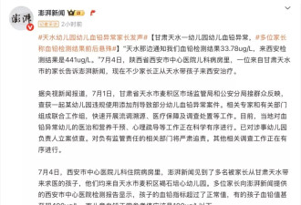 甘肃幼儿血铅异常：20年前相似的一幕