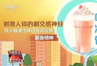 女子吃冰激凌突发“脑结冰” 医生提醒吃冰要选对时间