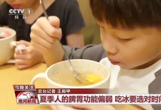 女子吃冰激凌突发“脑结冰” 医生提醒吃冰要选对时间