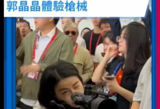 霍启刚夫妇参观山东舰，郭晶晶亲身体验枪械操作引围观