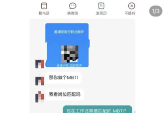 中国公司招聘竟要性格测试，拒录“E人”？