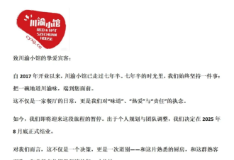 多伦多人气中餐馆宣布8月底结业:7年陪伴,江湖再见!华人刷屏哀嚎