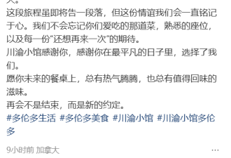 多伦多人气中餐馆宣布8月底结业:7年陪伴,江湖再见!华人刷屏哀嚎