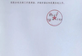 青岛大学凌晨发声明回应宿管在值班室离世