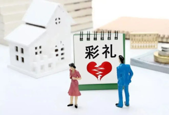 离婚律师眼中的彩礼纠纷：金钱与家庭博弈