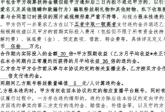 直播7天赔50万？揭秘网红合约背后的诈骗连环套