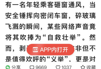 火爆全网的“砸窗事件”，广铁偷着笑了