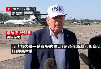 特朗普与泽连斯基最新通话：防空援助 大使更换