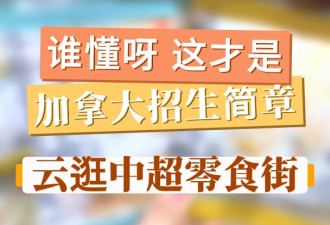 谁懂呀，这才是加拿大大学招生简章！
