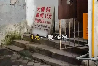 “8块钱 睡一晚”是你看不到的折叠世界…