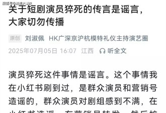 7天一部短剧！横店曝女主角猝死男主角昏迷在抢救？