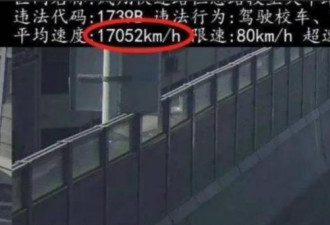 超速20000倍奇葩罚单 无锡交警回应了