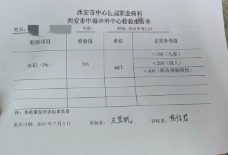 天水幼儿园铅中毒事件追踪：多名老师也严重超标