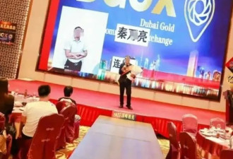 “迪拜黄金交易所”暴雷:18亿稳定币被转移