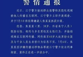 “南京伪娘”连夜被抓的真相，危险又肮脏