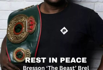 前世界拳王陪练时晕倒身亡，年仅46岁
