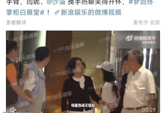 陈保国冯小刚大佬私下聚会，陈思诚管虎参加，闫妮沙溢举止太亲密
