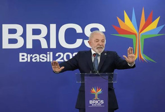 特朗普威胁金砖国家，巴西总统：世界不需要皇帝