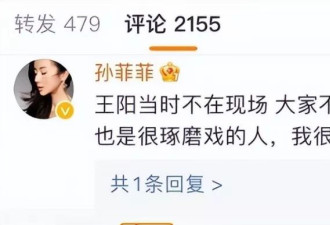 孙菲菲再提被打事件,称澄清文章是王阳让写的,两人曾是难兄难弟