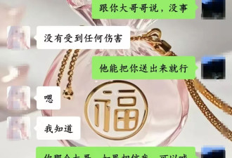 20岁女孩告知被绑架已近10个月，先后去了泰国、缅甸