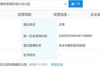 起底天水“血铅”幼儿园投资人：有4家幼儿园....
