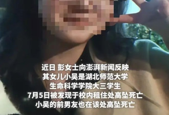 大三女生和男友坠亡，家属：她没有自杀理由