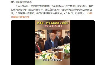 特朗普:已安排与伊朗恢复谈判 合适时机取消制裁