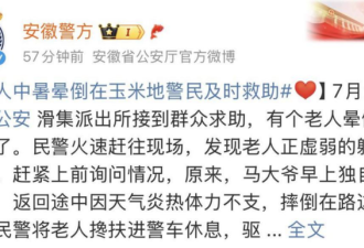 国内太热了!有些人 已经热到变态了...