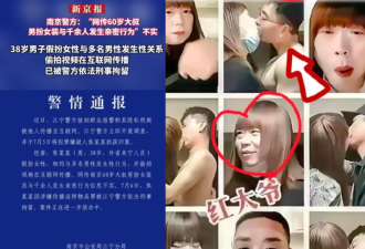 “南京红姐”受害者确诊爱滋 引爆同性恋歧视论战