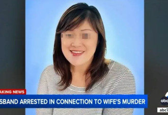 华女名医陈尸 数月后丈夫涉嫌谋杀被拘 正闹离婚