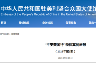 赴美中国公民遭逮捕遣返 中国大使馆发提醒