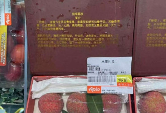 6颗荔枝竟卖298元 超市:这是有故事的荔枝