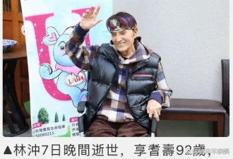 92岁“钻石歌王”林冲去世，无儿无女晚年疾病缠身，最后遗愿曝光