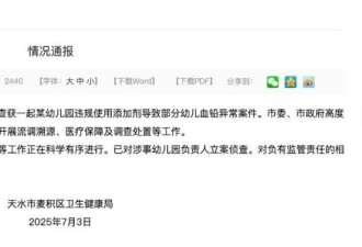 天水铅中毒事件，检查结果相差几十倍
