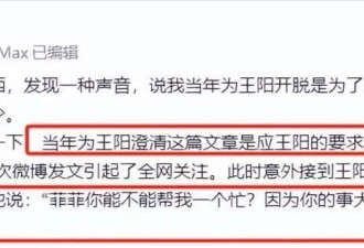 这次孙菲菲的爆料，将王阳的“体面”撕得稀碎