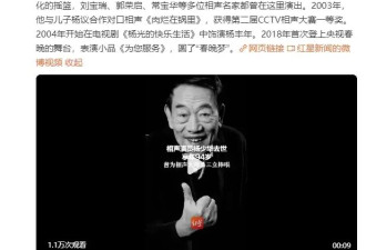 94岁相声演员杨少华去世！最后一条视频曝光