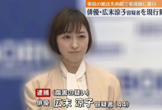 广末凉子出狱 被曝金主开价上亿邀她下海