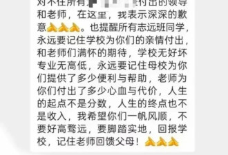 3学霸高考志愿没填清北 老师破防了 微信群开骂