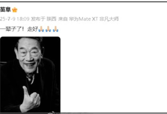 94岁杨少华高温天气被推去剪彩 下午就去世了 家属评论区沦陷