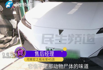 男子开车瞬间被臭晕 新能源车蓄电池漏液