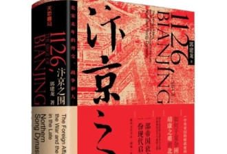 1127年，徽钦二帝迎来了应得的“福报”