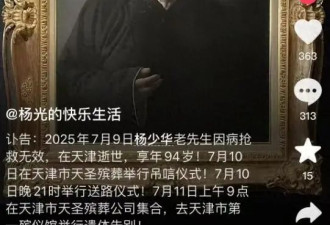 杨少华灵堂遗照曝光！儿子杨伦穿红衣奔丧，饭店发文：停业一月