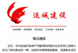 山西运城一小区大门变成牛肉面馆，业主放花圈维权？
