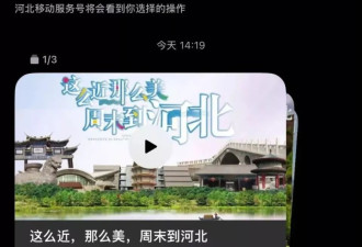 “这么近，那么美，周末到河北”，多人收到千条短信轰炸