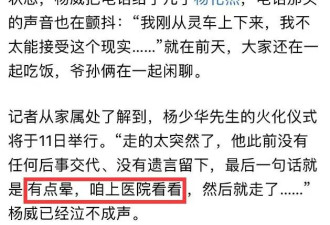 杨少华去世细节！睡醒头晕，下午3点半走的，郭德纲深夜前去吊唁