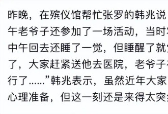 杨少华去世细节！睡醒头晕，下午3点半走的，郭德纲深夜前去吊唁